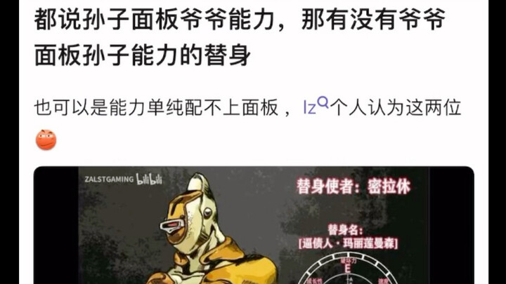 都说孙子面板爷爷能力，那有没有爷爷面板孙子能力的替身？
