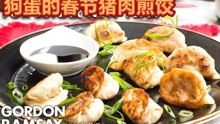 【戈登拉姆齐】厨神狗蛋包猪肉饺子给中国人民拜年啦！ #YYY字译组#