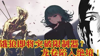【一拳超人第三季】怪人王大蛇和赛克斯究极合体！龙捲惨遭蹂躏