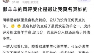 懒羊羊确实是这样的……
