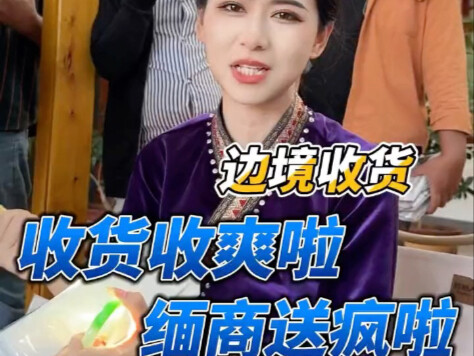 التاجر الميانماري يُخرج شيئًا نادرًا أثناء توصيل البضائع، ويظنّ أنّني ليو سيايي لا أستطيع تحمل ثمنه؟