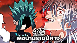 [ฝึกพากย์] พ่อบ้านราชปีศาจ ตอนที่ 483