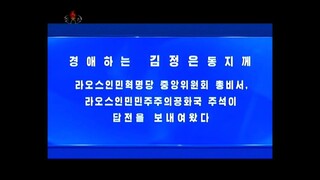 Estimado camarada Kim Jong Un recebe mensagem de resposta do Presidente do Laos