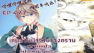 เทพสายฟ้าราชาสงครามตอนที่477