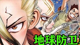 #69# Earth Defense Force【Dr. Stone】Season 4 Comic Commentary Issue 69