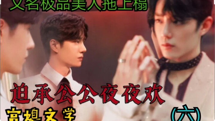 Bo Jun and Xiao ABO: The Reluctant Imperial Consort’s Nightly Pleasures – Episode 6 [Palace Bride Fi