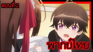 ข้าคือขุนนางชั่วแห่งอาณาจักรดวงดาว! ตอนที่ 2 [พากย์ไทย] l ถึงแบบนั้นก็จะยังทำตามคำสั่งฉันงั้นเหรอ!?