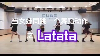 (G)I-DLE's Zhao Meiyun: The Fresh-faced Kids at Debut—Girls Performing the Same Dance Move, "Latata"