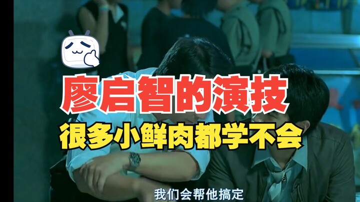 Diễn xuất như của Liêu Khải Trí có lẽ nhiều nam diễn viên trẻ đều không học nổi