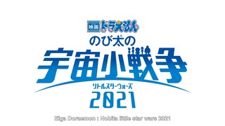 [DNNAM] Doraemon the movie : Nobita little space wars 2021