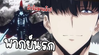 (พากย์นรก) จริงๆแล้วอีกริตเป็นคนอีสาน!!😂 - Solo Leveling 2