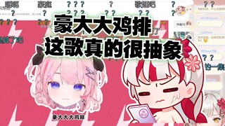 【宣小纸】纸哥看《APT大鸡排》和《豪大大鸡排》被抽象的满屏问号了😅😅😅