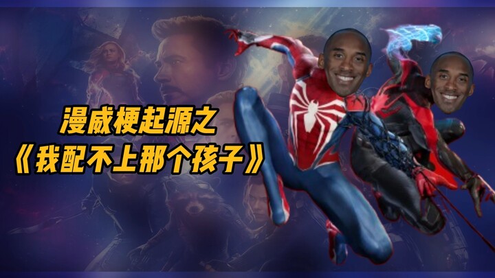 Asal-usul Meme Marvel: Episode 2 “Aku Tidak Layak untuk Anak Itu”