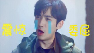 吴小狗吃瘪合集【朱一龙 | 吴邪】