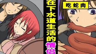 住在下水道会怎么样？生活在下水道的情侣的会多惨？