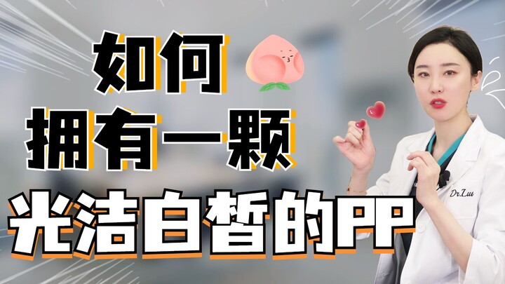 Mau bokong putih bersih dan mulus? Hari ini aku kasih 2 trik buat kamu!