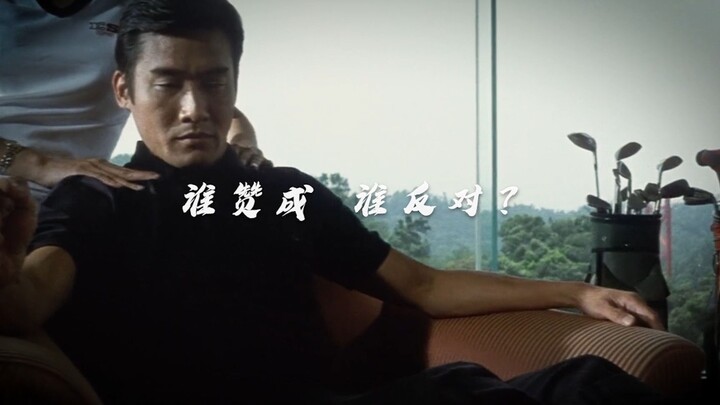 “Tôi nói xong rồi, ai tán thành, ai phản đối?”