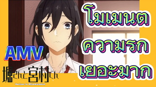 [โฮริมิยะ สาวมั่นกับนายมืดมน] AMV | โมเมนต์ความรักเยอะมาก