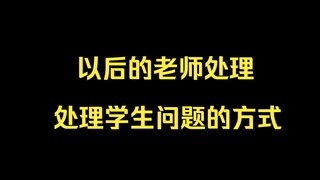 【搞笑】怎么会有这么八卦的老师啊