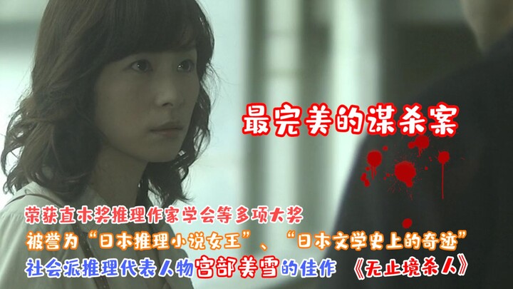 [Big Spoiler] Watch “The Perfect Murder” in 9 Minutes: A Masterpiece of Suspense by Queen of Mystery