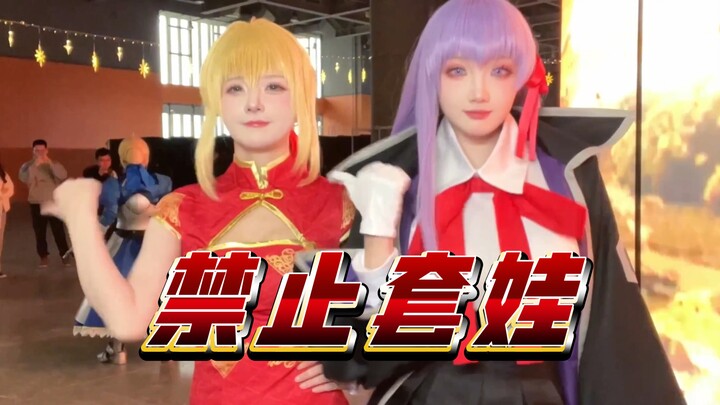 【FGOFES】Huijia prohibits nesting dolls!