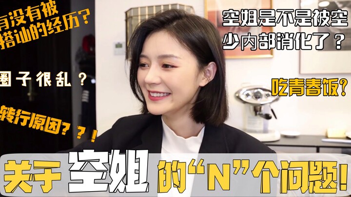 [Pu'er's Surname: Pu] Air Hostess's Personal Story | A Job of Youth? A Chaotic Society? | Why Did Sh