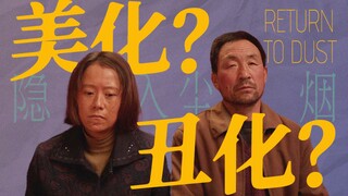 都在夸《隐入尘烟》，但我想来认真聊一聊