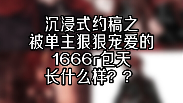 Phiên đặt hàng nhập vai số 1666: Bao Tian dài như thế nào??