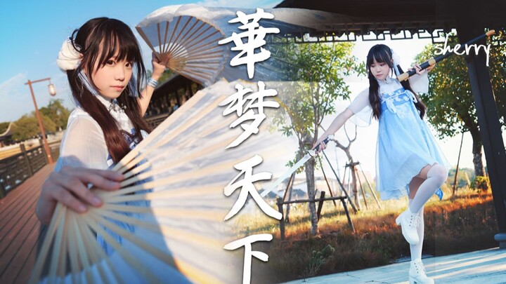 【Sherry】❤华梦天下❤千里月❤不如你一笑回望❤