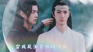 【羡忘/穿书】穿成反派要如何活命   第1集