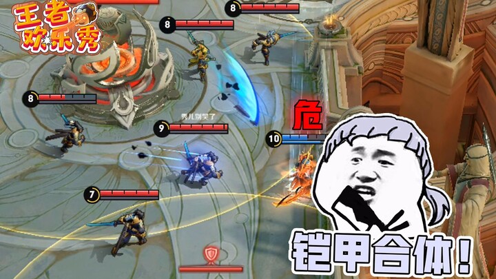Honor of Kings Comedy Show: What happens when King Kai faces five super minions? Armor merges!