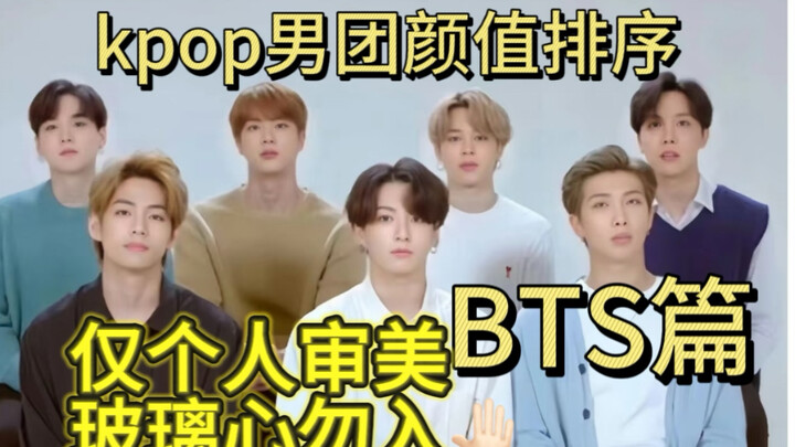 【Chuyên đề BTS】Xếp hạng nhan sắc nhóm nhạc nam K-pop - Kỳ 1