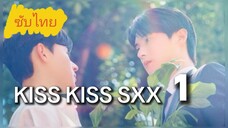 Ep. 1 Kιѕѕ Kιѕѕ ѕχχ