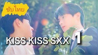 Ep. 1 Kιѕѕ Kιѕѕ ѕχχ