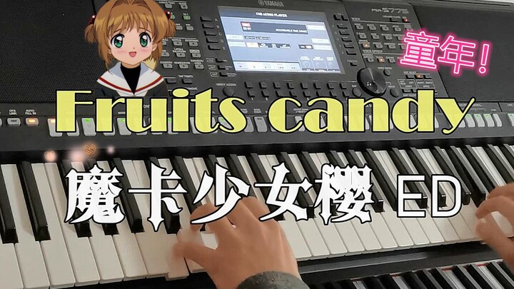 8.0童年！【百变小樱】fruits candy 片尾曲 编曲键盘演奏