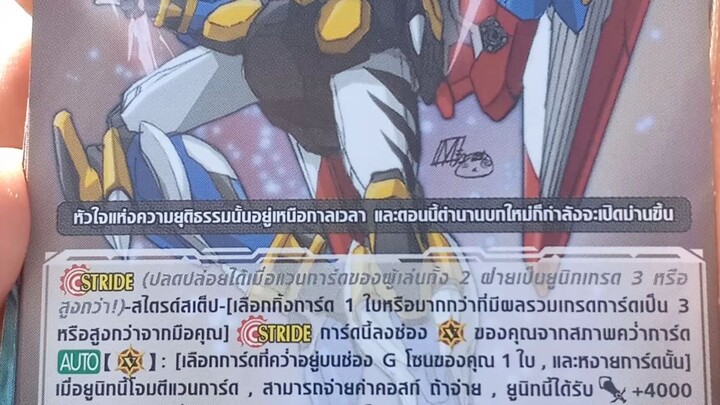 สุดยอดฮีโร่อวกาศ เอ็กซ์ไทเกอร์ #cardfightvanguard #การ์ดไฟท์แวนการ์ด