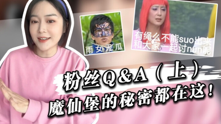 【โจวเจียว】ช่วงถามตอบมาแล้ว แม้จะช้าแต่ก็มา! บันทึกเสียงสดจากละครสาวน้อยเวทมนตร์บาลาล่า?