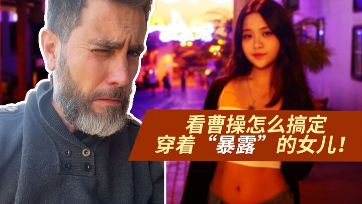 ร็อกซ์แต่งตัวโป๊ ผมควรห้ามเธอไหม?