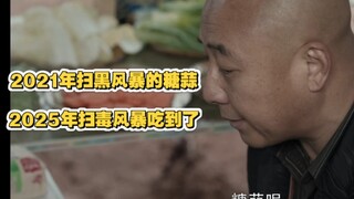 这口糖蒜等了四年了