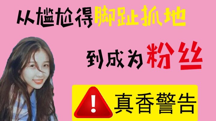 【青你2】虞书欣凭什么让这么多人真香？