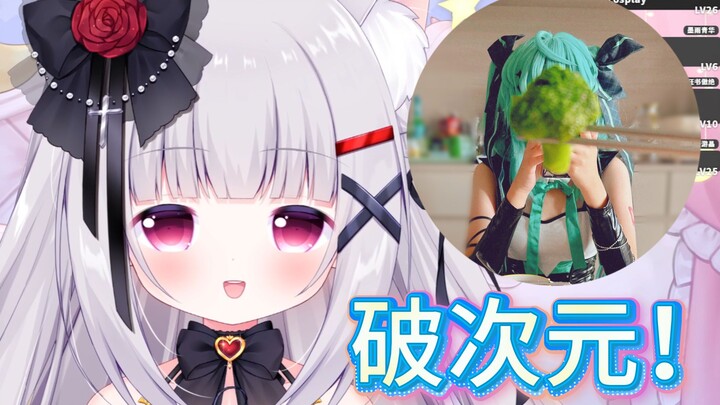 次元一破！直接做牛做马！