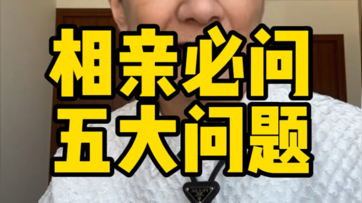 วัยเยาว์พอมีหน้าที่การงาน อยากให้การนัดบอดประสบความสำเร็จ ถ้าไม่ถาม 5 คำถามนี้ ก็เท่ากับมาเสียเวลาเป