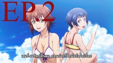 Grand Blue Season 2 ก๊วนป่วนชวนบุ๋งบุ๋ง (ภาค2) ตอนที่ 2 ซับไทย (ชาอู่หลงติดไฟ)
