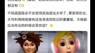 洛洛历险记对蓝狐来说是不是过于生不逢时🤷
