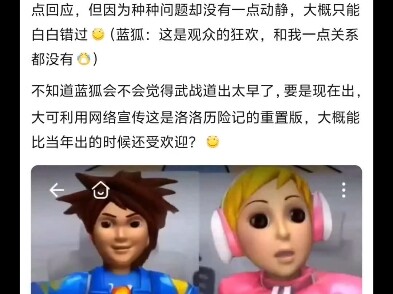洛洛历险记对蓝狐来说是不是过于生不逢时🤷