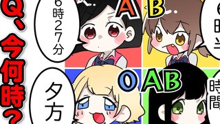 【血型小剧场】血型那些事儿