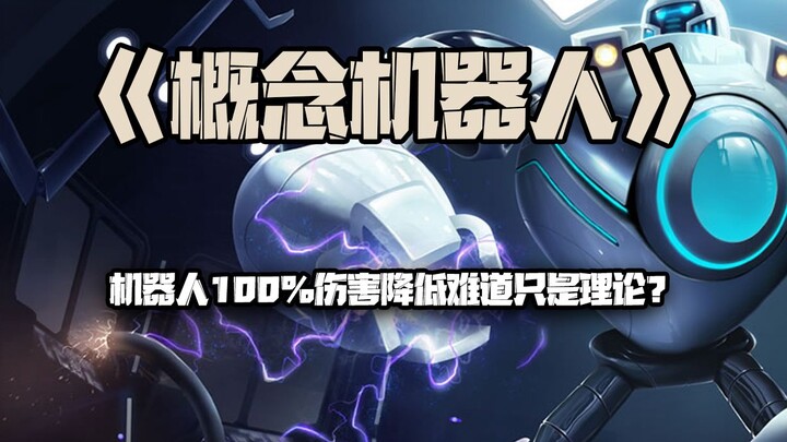 Concept Robot: None of the Four Holy Grails can provide 100% damage immunity?