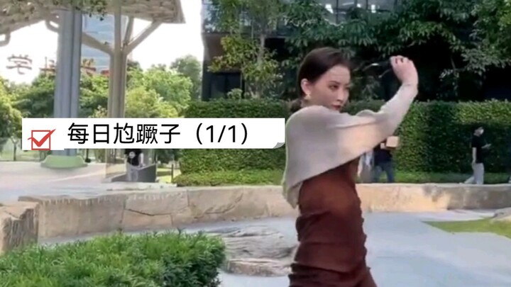 一些模仿王七叶的尥蹶子行为