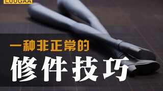 【GK制作】遇到这种白模 会变得不幸！处理沙眼海绵件的非常规方法分享