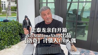 【模玩】史泰龙亲自开箱官方授权1/6《洛奇》Loan Shark人偶 slystalloneshop出品